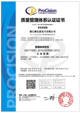 Certification de certification de gestion de la gestion de la qualité des robots intelligents