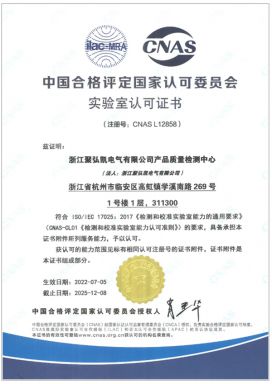 Certificat de laboratoire d'accréditation CNAS de l'entreprise