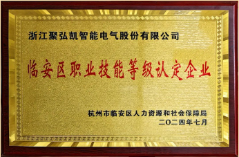 Juhongkai a été qualifié pour obtenir la qualification pour la certification indépendante du niveau de compétences professionnelles