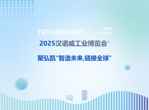 2025 Hanover Industrial Expo - Juhongkai "Intelligent Manufacturing the Future, liant au monde"